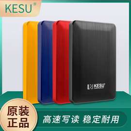 KESU/科硕USB3.0移动硬盘1t 2.5英寸硬盘500g游戏机顶盒ps4