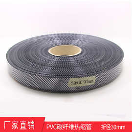 PVC炭纤维热缩管18650电池热缩套管
