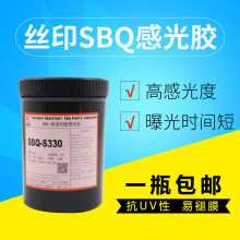 田菱SBQ-S330厚版感光胶丝网印刷耗材水油性感光乳剂感光浆正品