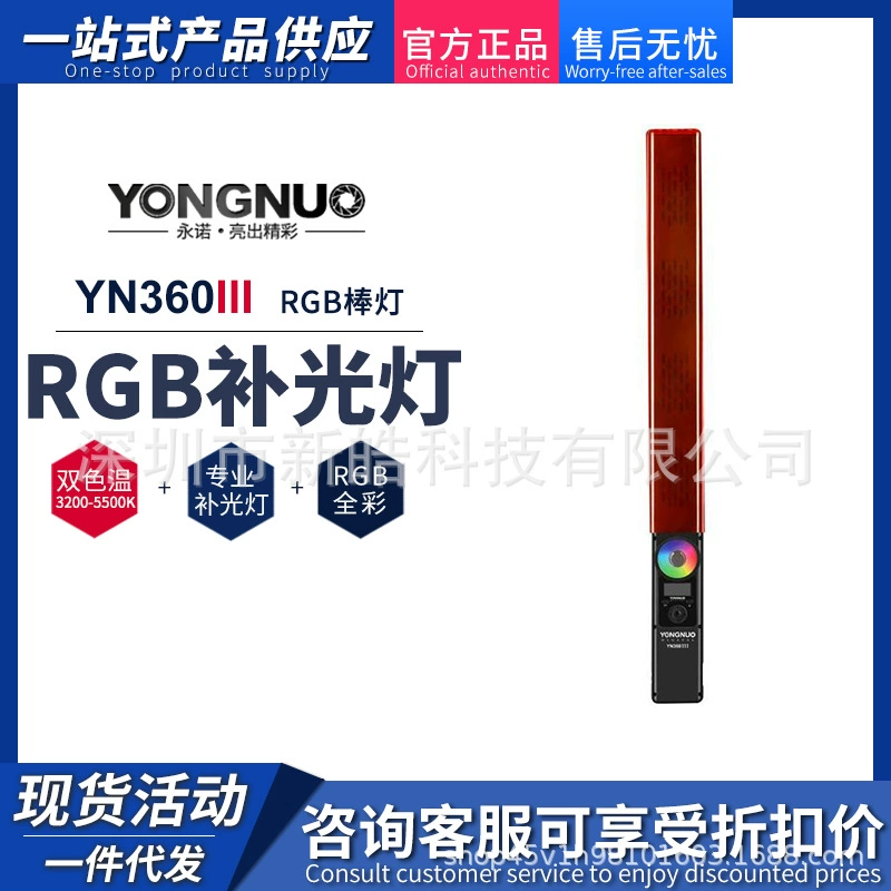 Светодиодная лампа-лед, Yongnuo YN360III три поколения, 5500K монохромная температура, LED-лампа-лед RGB полноцветная палочка для дополнительной фотографии
