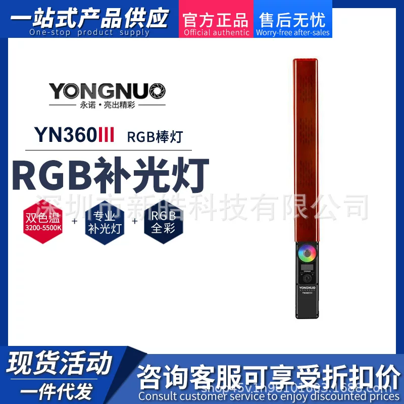 Светодиодная лампа-лед, Yongnuo YN360III три поколения, 5500K монохромная температура, LED-лампа-лед RGB полноцветная палочка для дополнительной фотографии