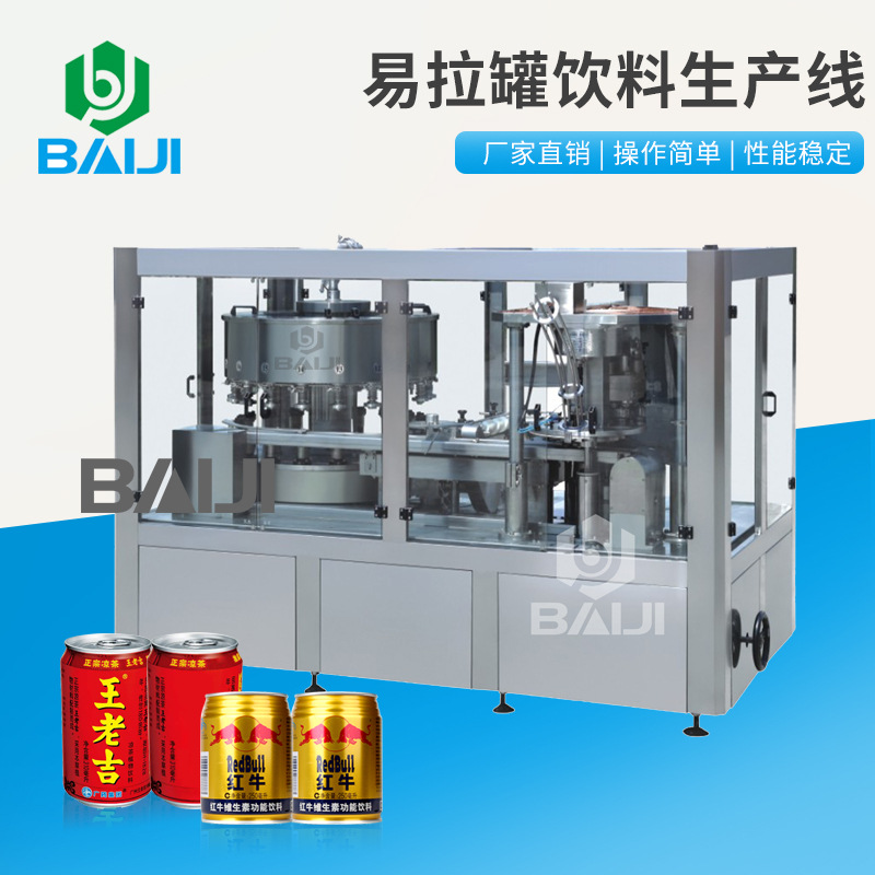 百吉 全套小型铝制罐果汁饮料灌装生产线 全自动洗罐设备