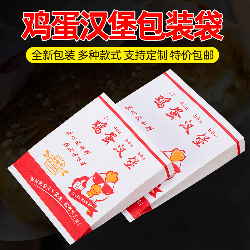 鸡蛋汉堡纸袋蛋肉堡防油纸袋摆摊一次性打包防油食品袋商用批发