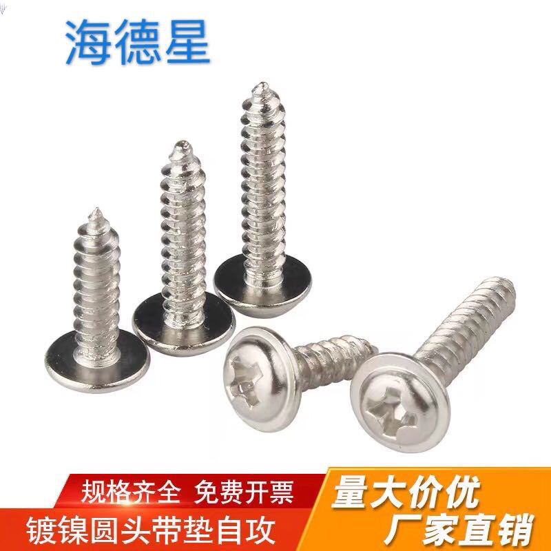 镀镍PWA十字圆头螺丝自攻螺丝M1.7M2M2.3M2.6M3M4圆头自介螺钉PWA
