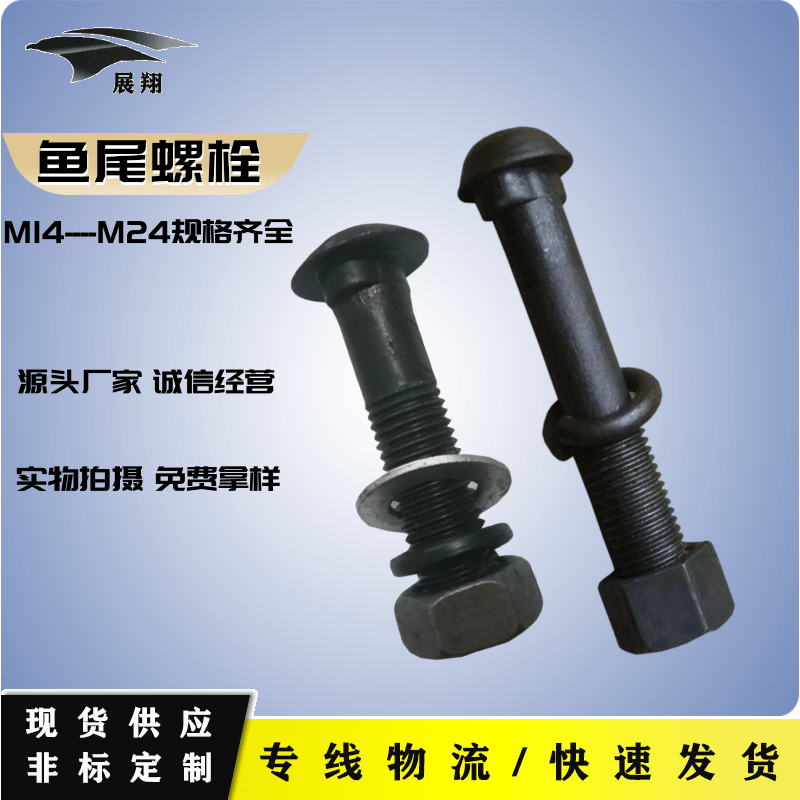 现货供应 铁路配件 P43钢轨鱼尾螺栓22*135 轨道连接板鱼尾丝