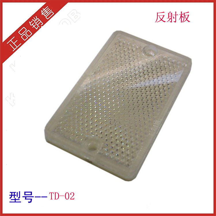 反射板 反光板 光电开关反光板TD-02