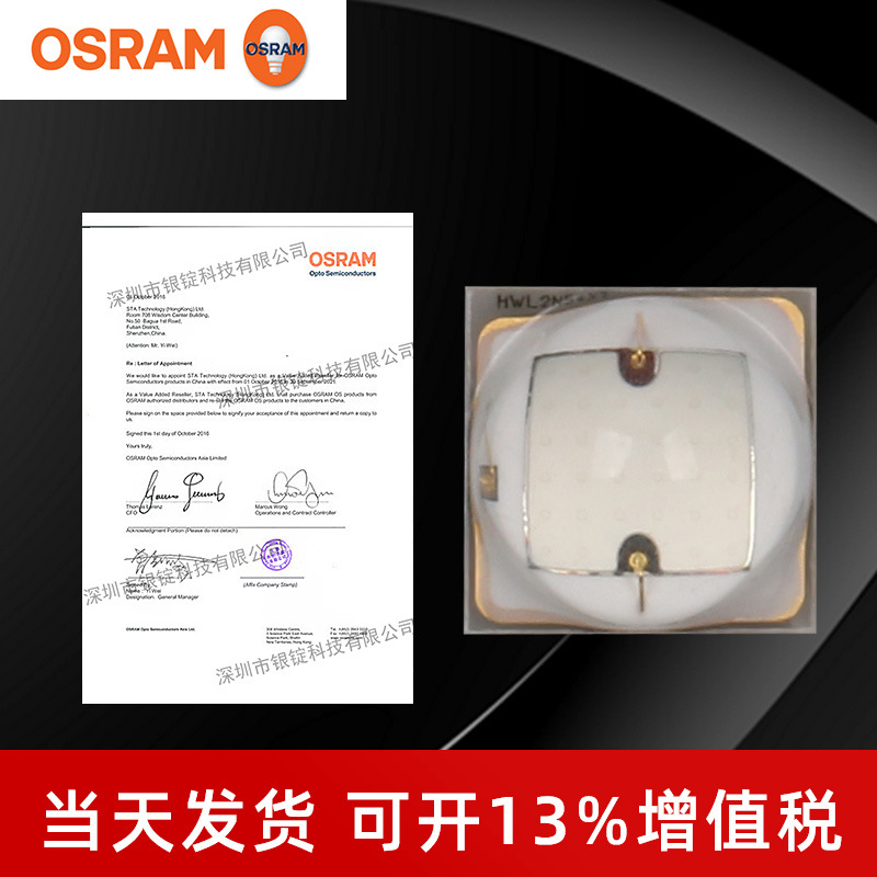 osramŷ˾��GD CSSRM2.14����3030����6w������̨��led��ԴоƬ