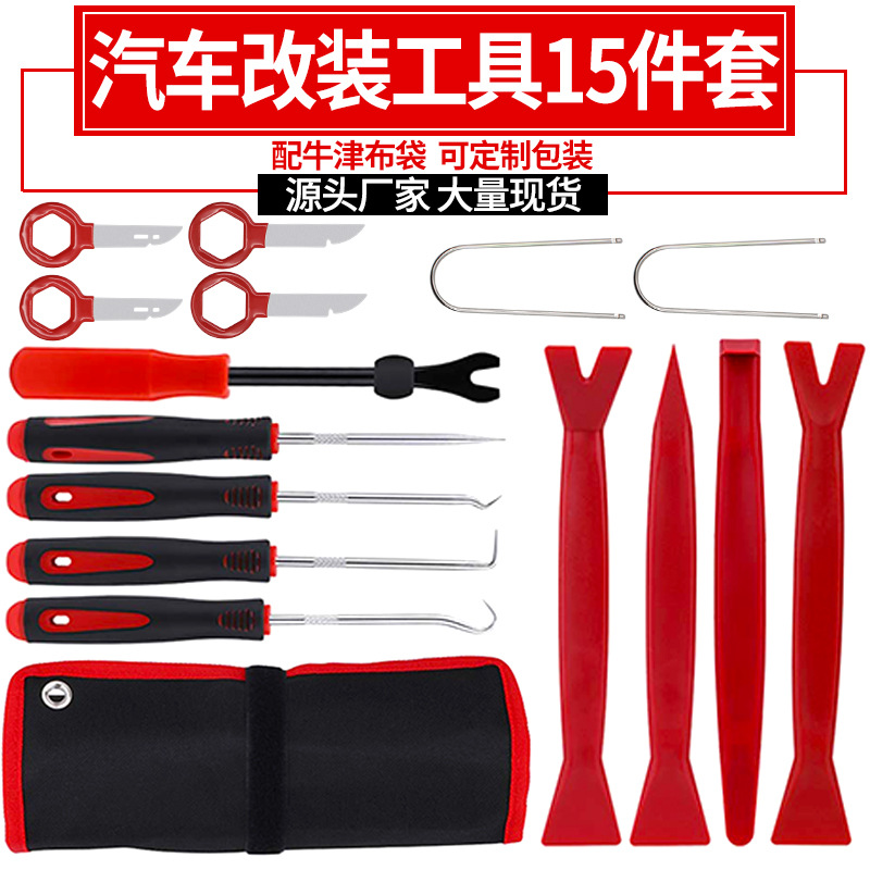 汽车音响拆装工具15件套 音响改装拆除导航面板拆卸撬板起子工具