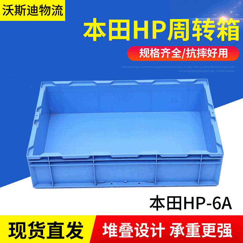 HP-6A 防水塑料物流箱 汽车零配件 货物运输储藏用周转箱 可堆叠