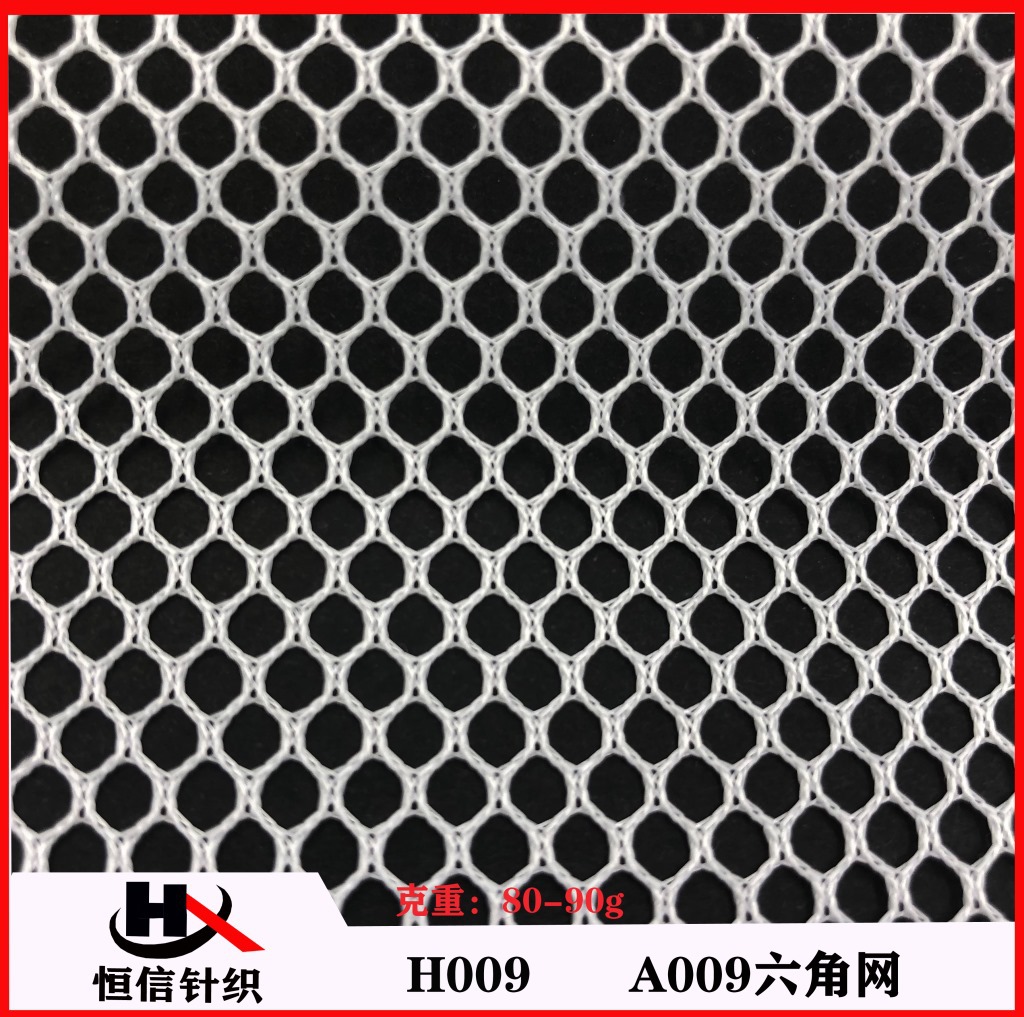 供应A009网眼 经编网布 六角网眼布 箱包网布 洗衣袋网布 H009