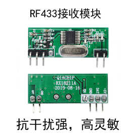 ASK超外差无线接收模块433/315m遥控RF接收模块兼容RXB61 Arduino