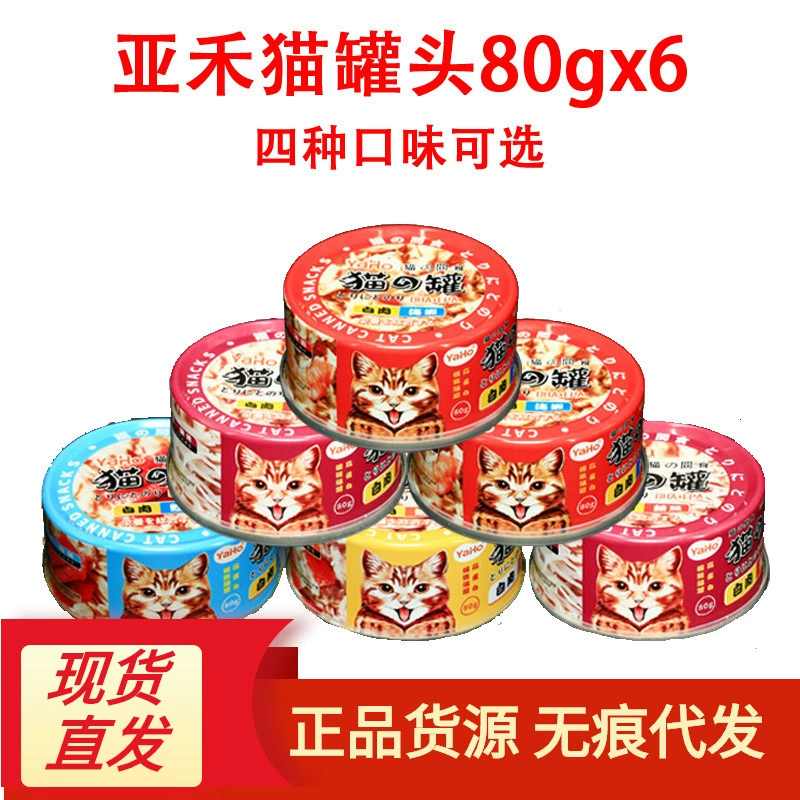 Yahe Cat может 80 г * 6 влажных кормов для кошек основной корм для кошек может целая коробка зерен мяса креветок, завернутых в белое мясо оптом, поколение волос
