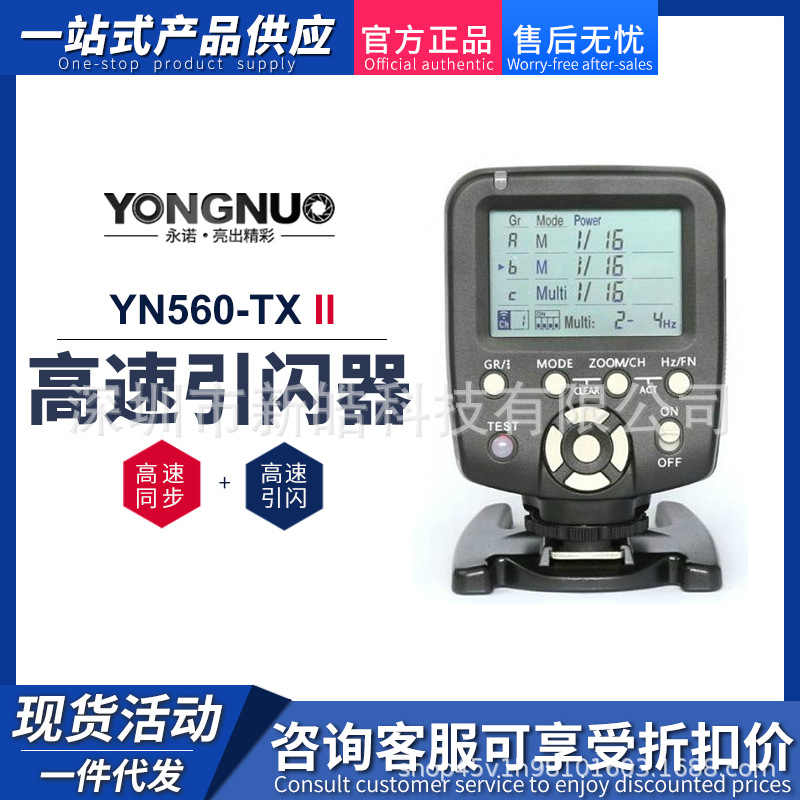 YONGNUO 永诺 YN560-TX II 二代手动闪光灯控制器引闪器无线快门
