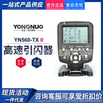 Yongnuo yongnuo yn560-tx II второе поколение вручную вспышка контролер Мерцание беспроводной затвор