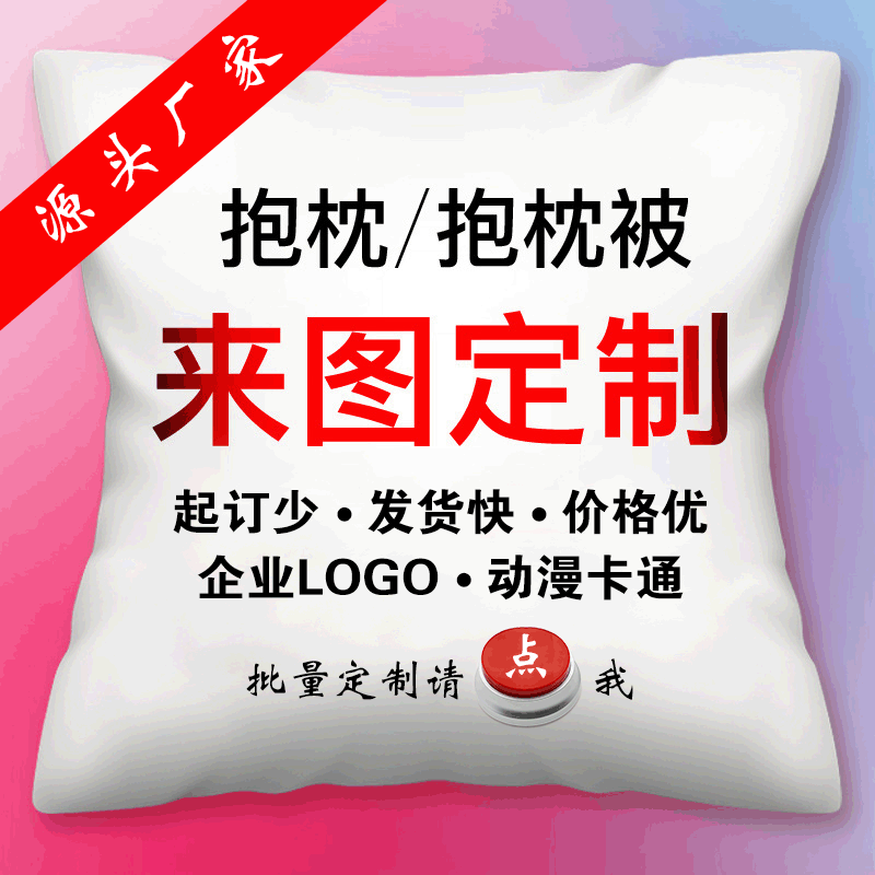 创意抱枕被子两用可加印logo靠背垫礼品午睡神器多功能抱枕被定制