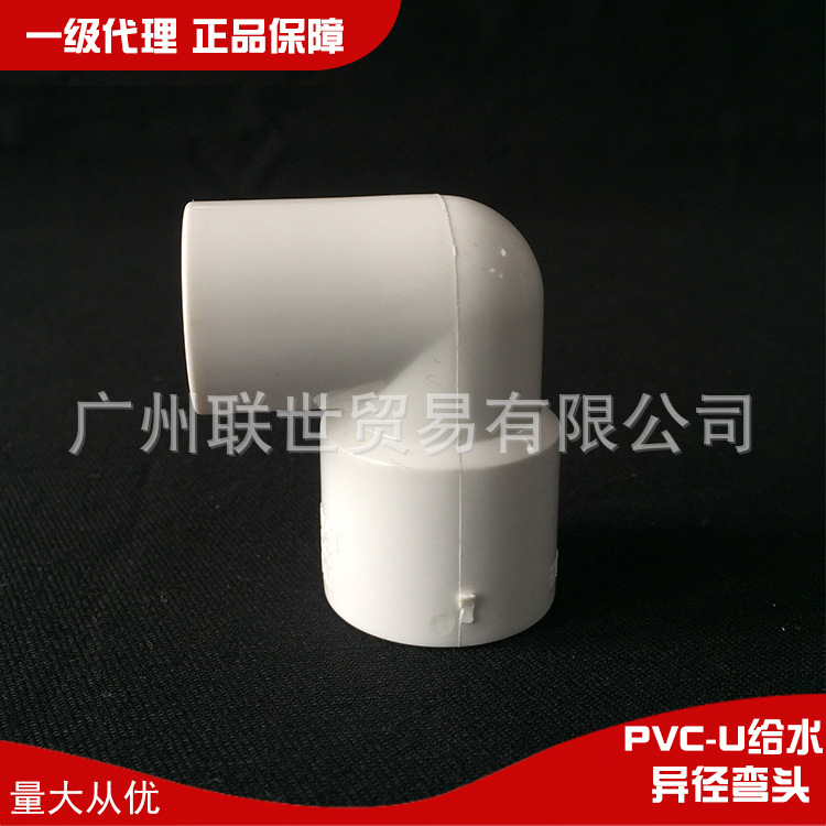 广东联塑白色PVC给水配件25*20异径弯头32*20变径弯头弯接大小头