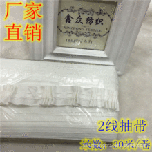 厂家直销二线抽带窗帘布带四线抽带自动打折褶皱抽带英式