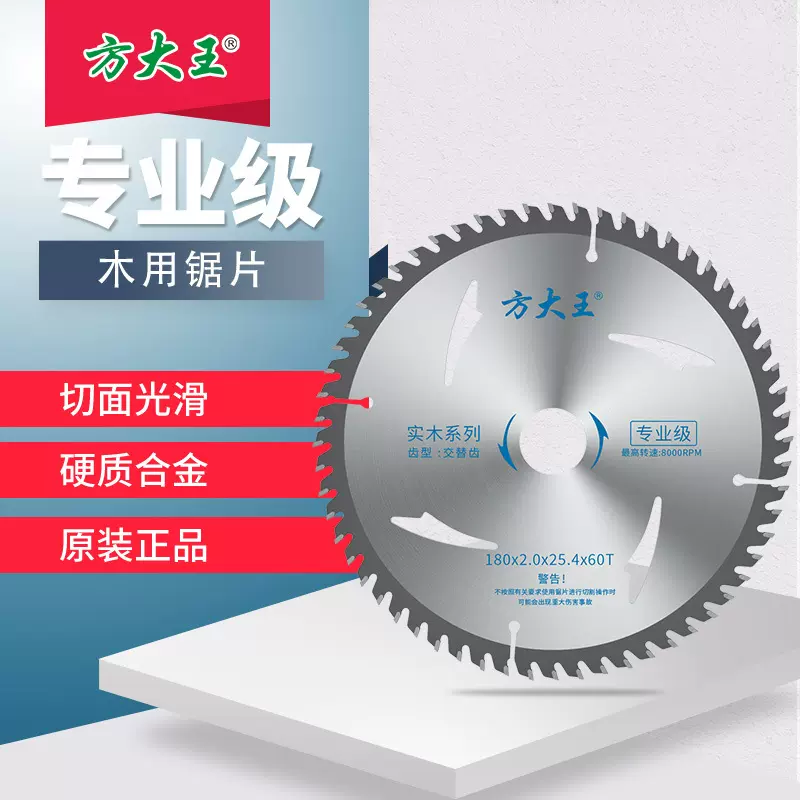 方大王锯片标准级 木工合金圆锯片手提锯锯片4寸7寸9寸10寸角磨机