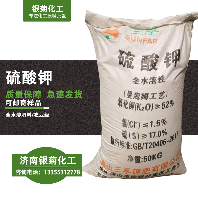 批发现货全水溶硫酸钾 农业用水溶肥硫酸钾 高含量肥料硫酸钾