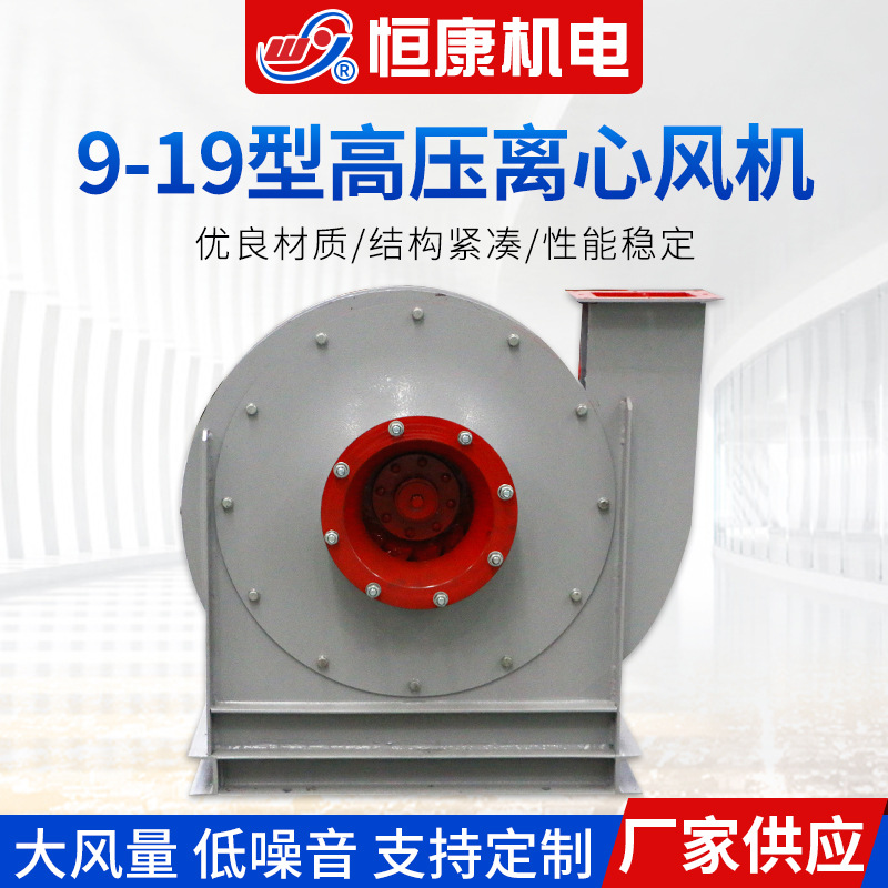 厂家供应 9-19型高压离心风机除尘可定 离心通风机机械及行业设备实拍产品高清图