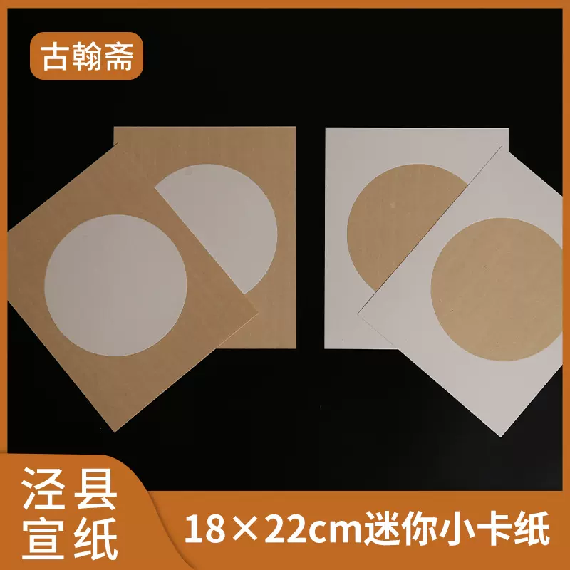 方形宣纸圆形卡纸镜片绘画加厚空白水彩儿童画画涂鸦扇形红色婚书