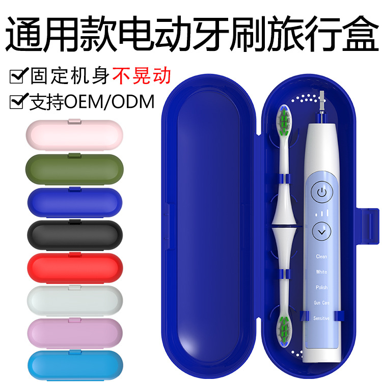 Aplicable a Philips cepillo de dientes eléctrico caja de viaje caja portátil universal Xiaomi sushi cepillo de dientes caja de almacenamiento de viaje