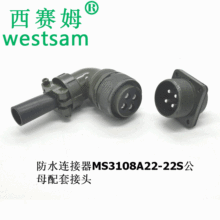 航空电子JAE连接器MS3108A22-22S母弯头配套MS3102A22-22P接头