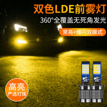 �¿�����LED˫ɫ����9005/H4/H7/H11/880/881������ɫ��װLED����