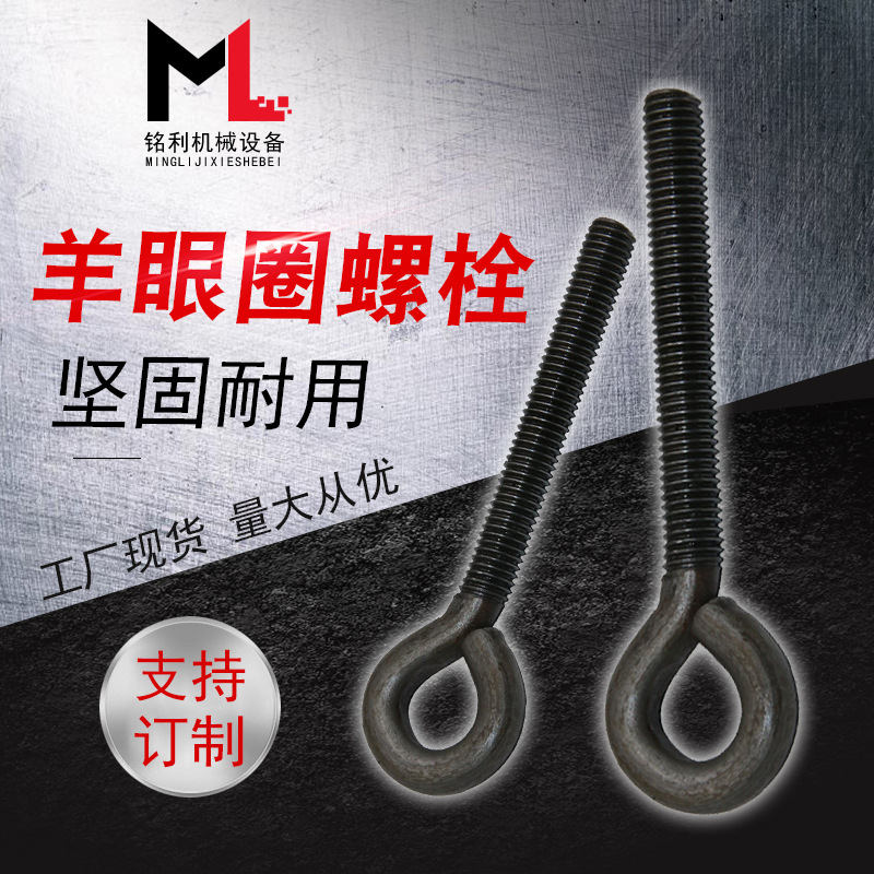 羊眼圈螺栓 羊眼机牙螺丝钉 闭口挂钩带圈螺钉吊环螺栓 全规格
