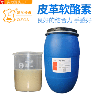 Dfcl Clothing Leather Water-Soluble Wax Emulsion Pb-440 Film-Forming Soft and Abrasion-Resistant Agent Brightening Agent Soft Casein