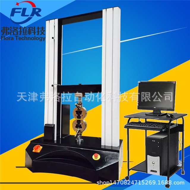多种材料多用途电脑式拉力试验机_FLR-305双柱剥离拉力强度试验机