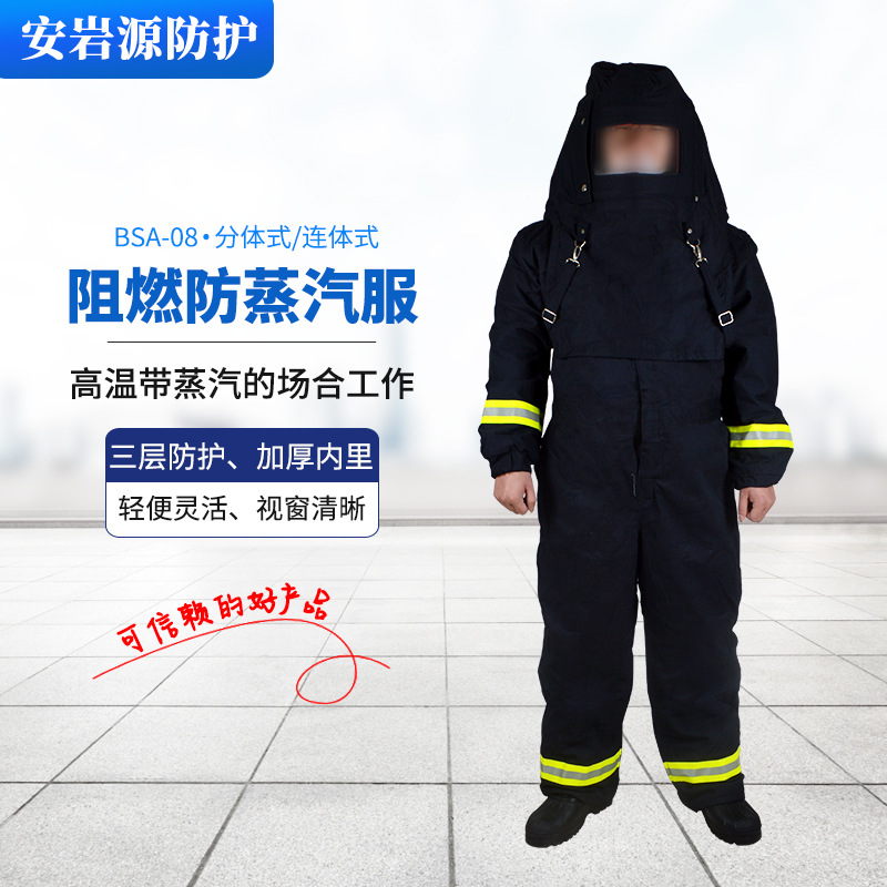 青岛耐高温阻然防蒸汽服  高温作业用防蒸汽保护 防护服