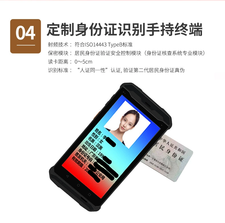 5502安卓智能PDA身份证停车管理车牌识别分类智能终端有软件