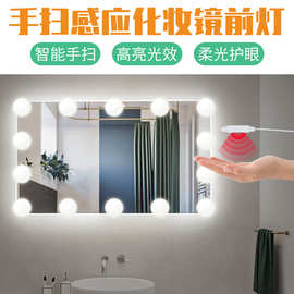 跨境热销LED镜前灯手扫感应调光化妆镜子灯好莱坞USB梳妆台灯串