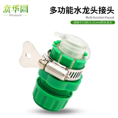 Faucet multi-function connector 4-way water pipe connector quick-change plastic nipple connector car wash water gun accessories