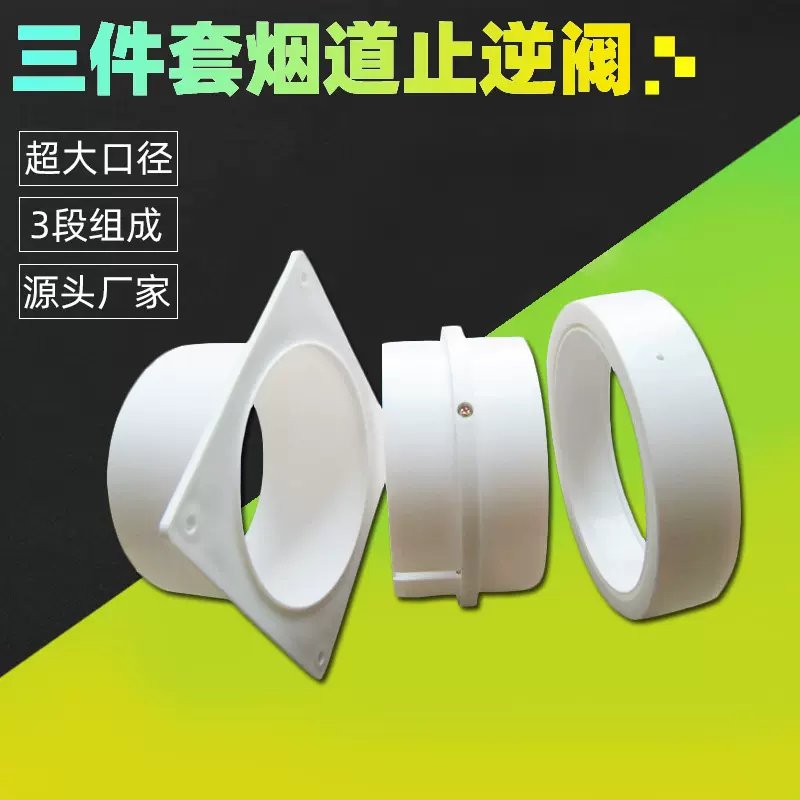 厂家批发塑料止回阀厨房烟道防烟宝多组合烟道止逆阀