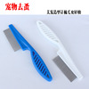 Pet comb, dog, cat, flea comb, fleas, dense teeth comb, pet supplies, spot wholesale