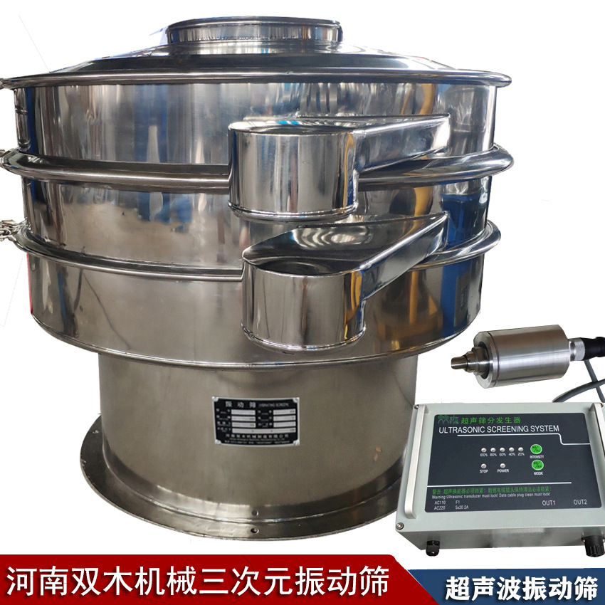 双木机械食品添加剂超声波振动筛 超声波高数目细粉筛分机