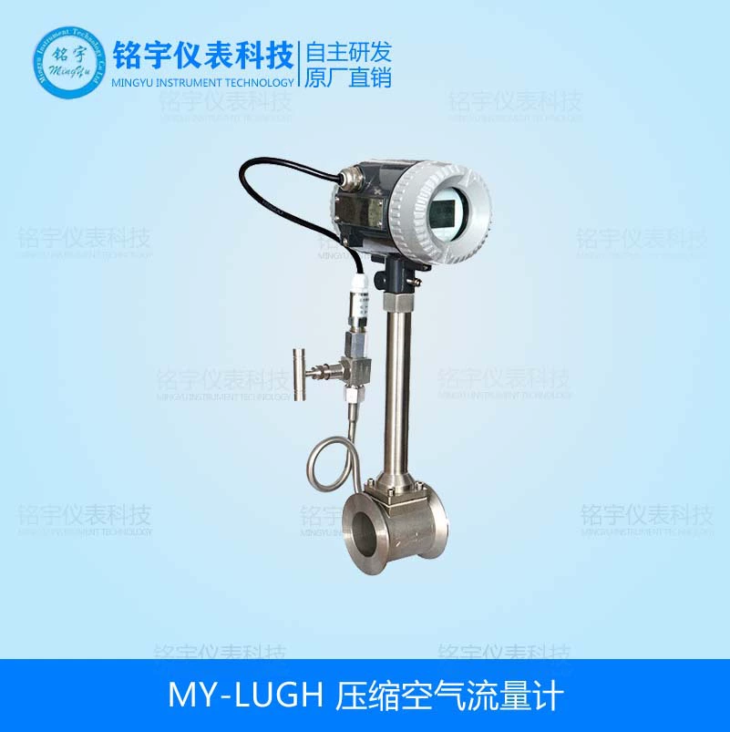 Расходомер сжатого воздуха, измеритель пары, перегрев, насыщенный котел, генератор, газовый нагрев, вихревой расходомер