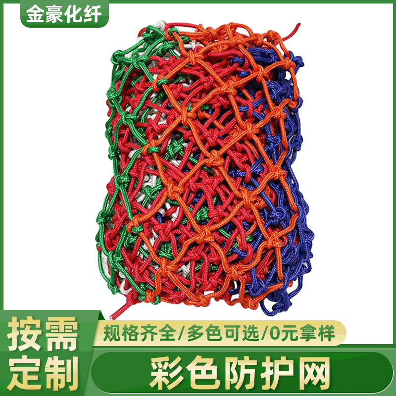 彩色装饰楼梯防护网户外儿童拓展网阳台围挡网游乐园攀爬绳网