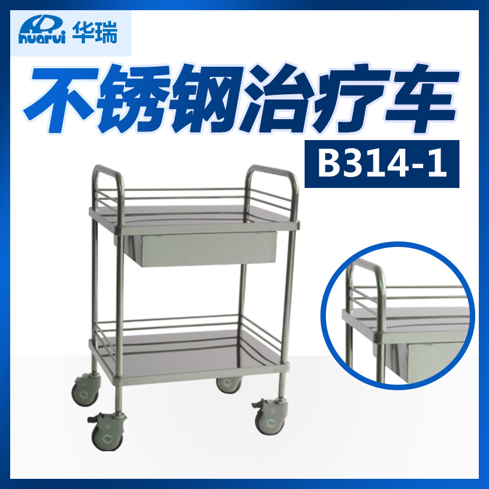 华瑞 不锈钢治疗车 B314-1 凹台面 有抽屉 南京