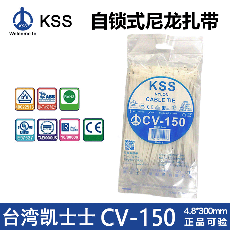 凯士士3.6*150尼龙扎带 KSS自锁白色捆线带CV-150 线束扎带cv150