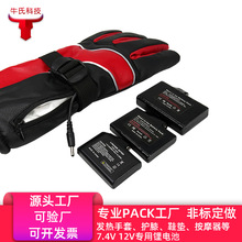發熱手套鞋墊鋰電池7.4V3000mAh4000mah電熱護膝充電電池