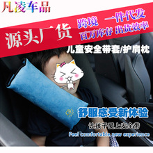 儿童汽车安全座椅安全带套 宝宝车用可爱加厚护肩套睡觉枕头睡枕