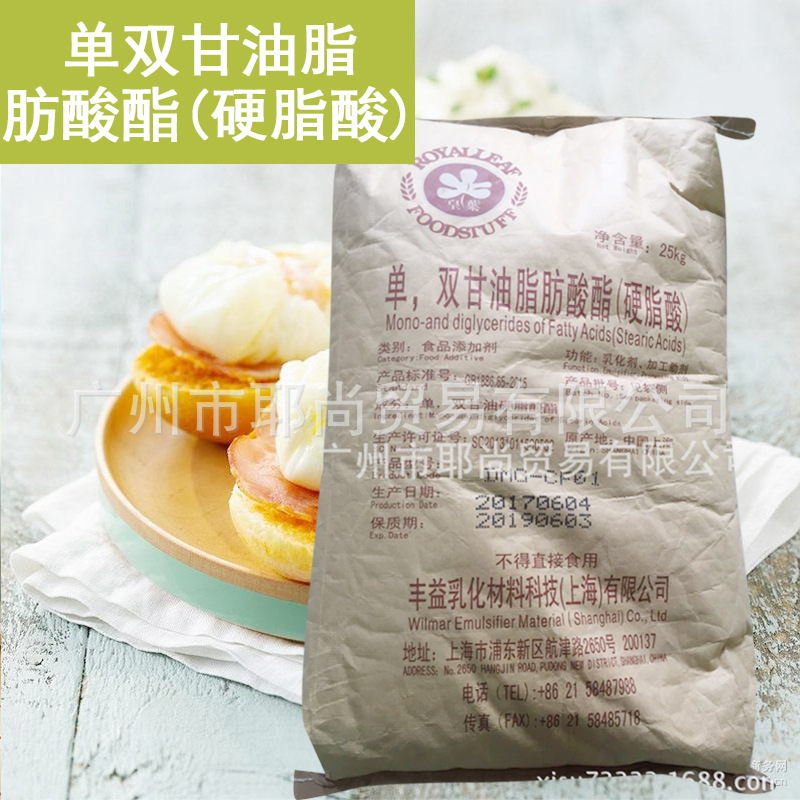 广州现货  食品级   单双甘油脂 肪酸酯(硬脂酸) 乳化剂    上海