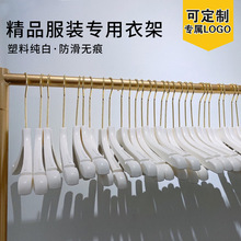 衣架女装店塑料仿木男士西装婚纱无痕衣撑服装店专用衣挂裤架定制