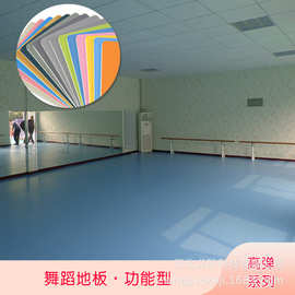 工厂直供 3.5mm舞蹈地胶 舞蹈培训中心练功房PVC舞蹈地板胶