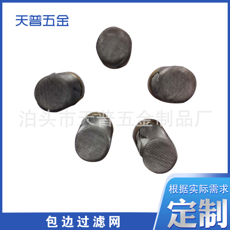 包边过滤网  不锈钢焊接斜纹过滤网 碗状平片包边过滤网滤芯