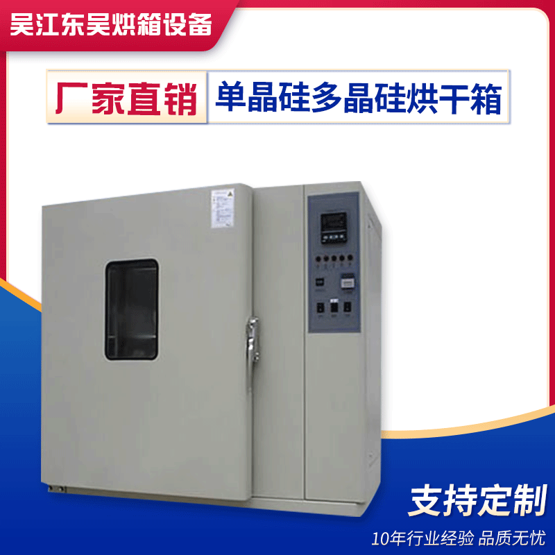 江苏单晶硅多晶硅专业烘箱工业烤箱支持定 制自动恒温热风循环