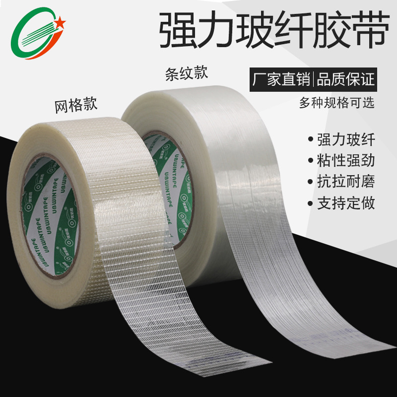 供应玻璃纤维胶带网格纤维胶带 十字二寸纤维胶带50*50M纤维胶带